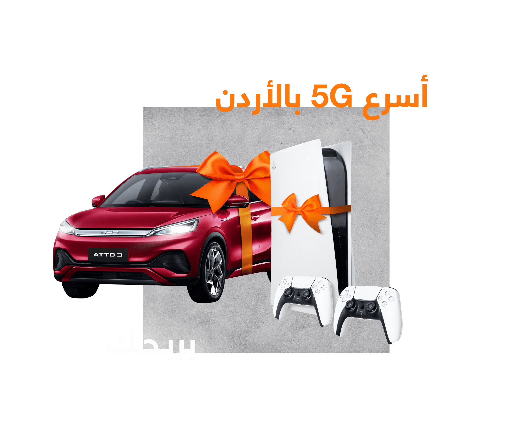 5G subscribe and win